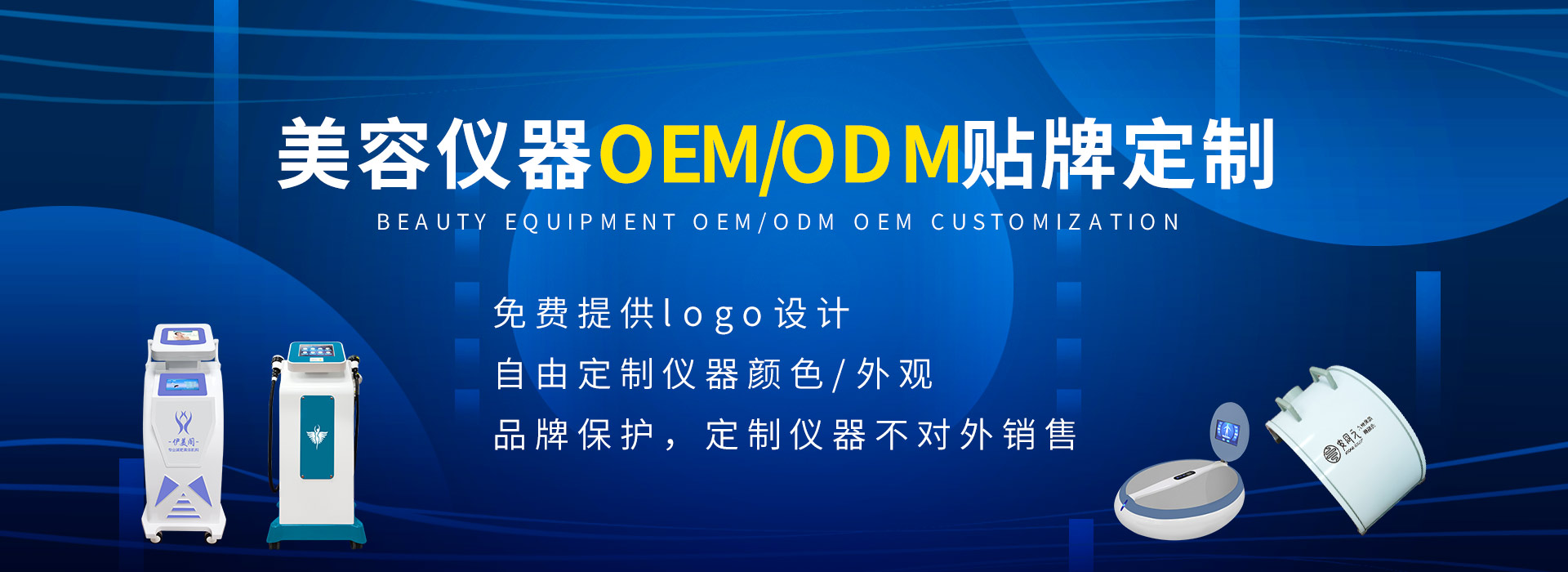 廣州磊洋美容儀器廠家提供各類美容儀器批發及OEM/ODM定制服務